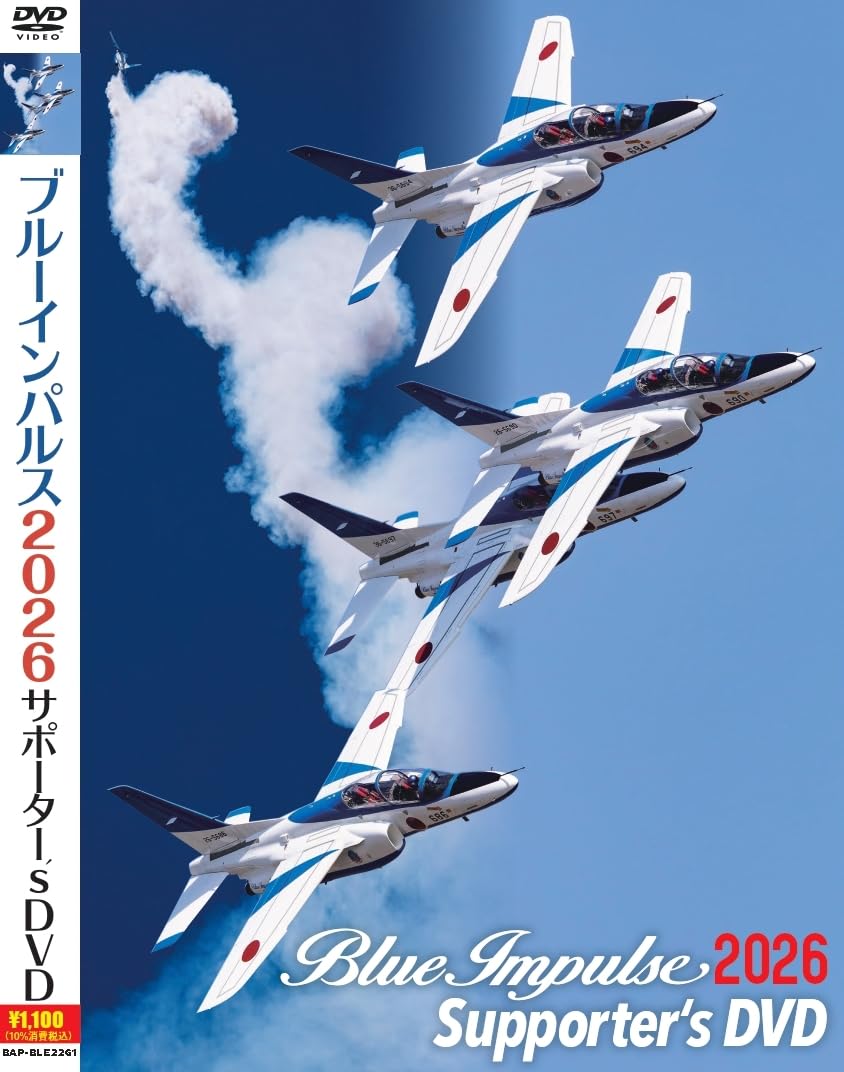 ［中古DVD］ブルーインパルス 2020 サポーター's DVD スペシャル Amazon.co.jp: ブルーインパルス2026サポーター's DVD [DVD